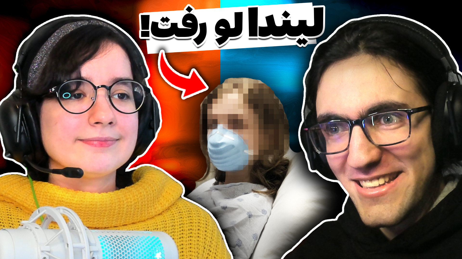 لیندا مریض نبود؟  Meme Review...