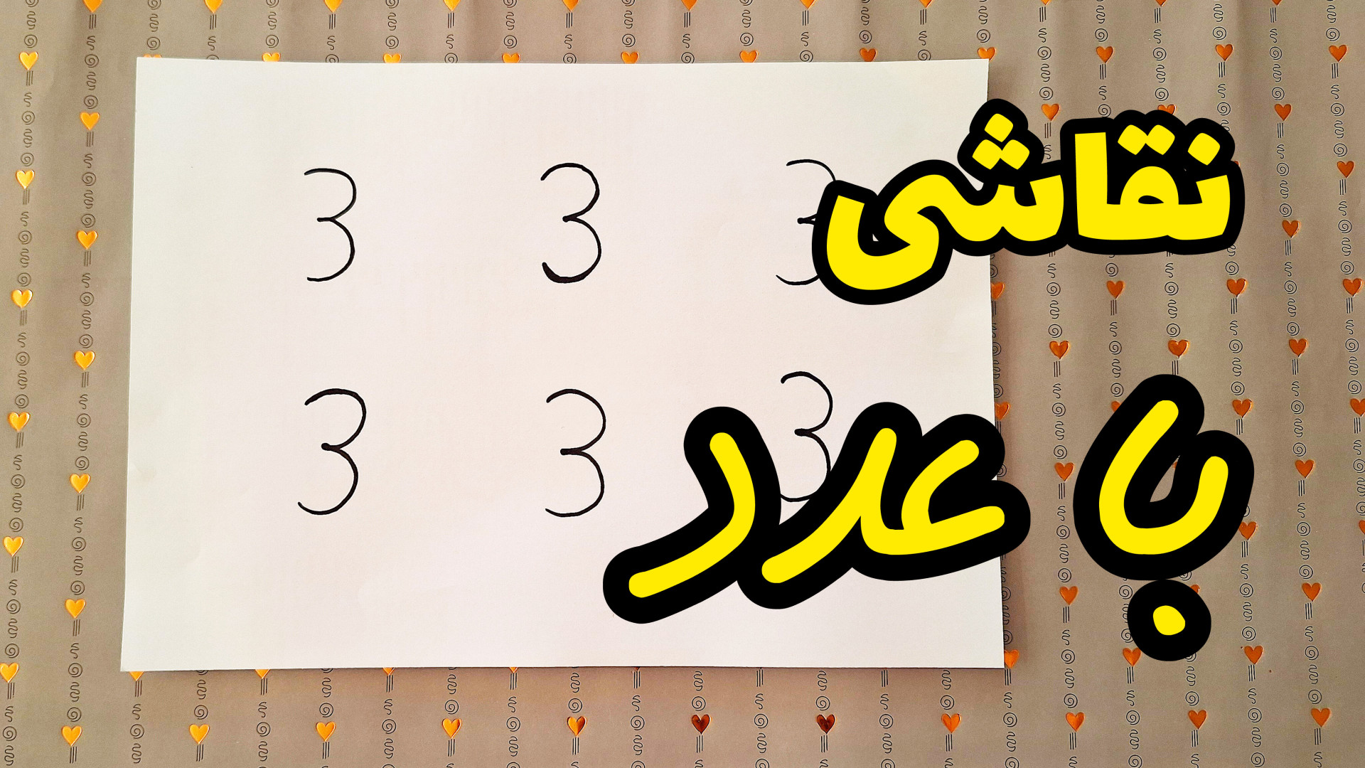 آموزش کشیدن نقاشی با عدد انگلی...