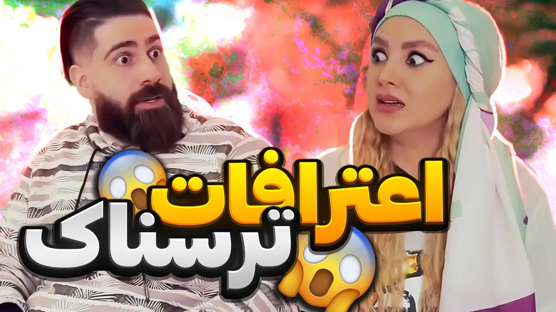 طنز ساسان و فاطی ، طنز خنده دار ایرانی ، داماد متخصص قلب