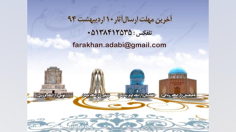 کنگره شعر از توس تا نیشابور