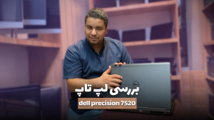 تست و بررسی لپ تاپ دل مدل7520|...