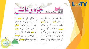 فارسی چهارم  درس16  بخوان و حف...
