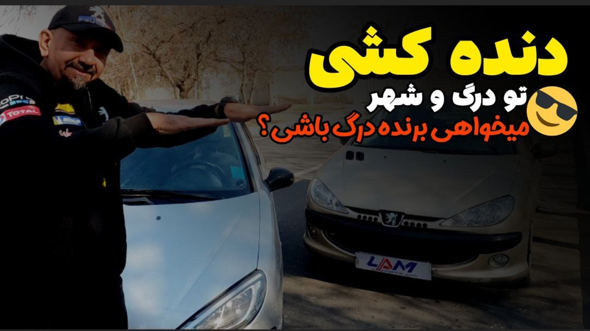 چطور دنده کشی کنم ؟! اصلا چرا...