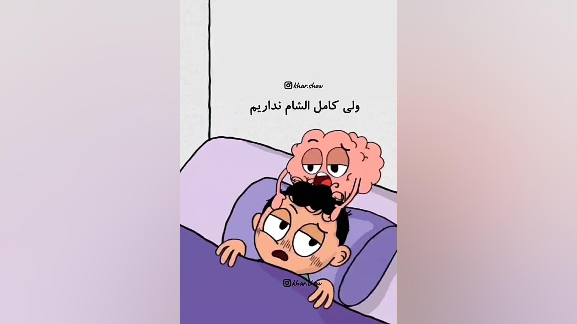 وقتی می خواهم بخوابم