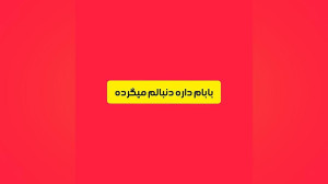 اگه ازت بپرسن،چی جواب میدی؟