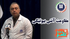 تامز QA: اثرات منفی مصرف آنتی...