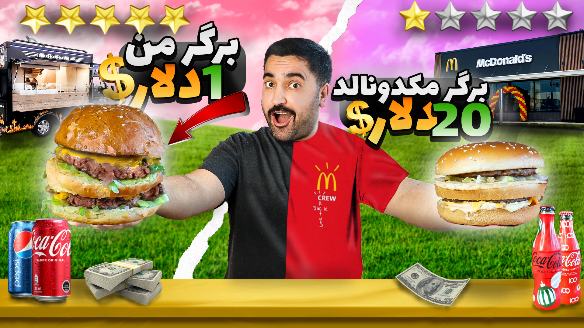 معروف ترین برگر مک‌دونالد رو س...