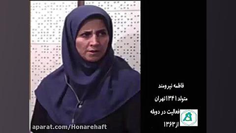 فاطمه نیرومند دوبلور واکی بایا...