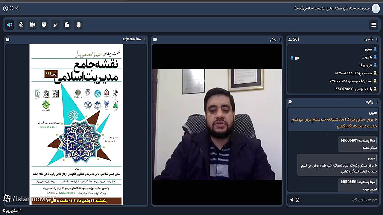 نجما 64: سخنرانی افتتاحیه دکتر تولایی با موضوع 
