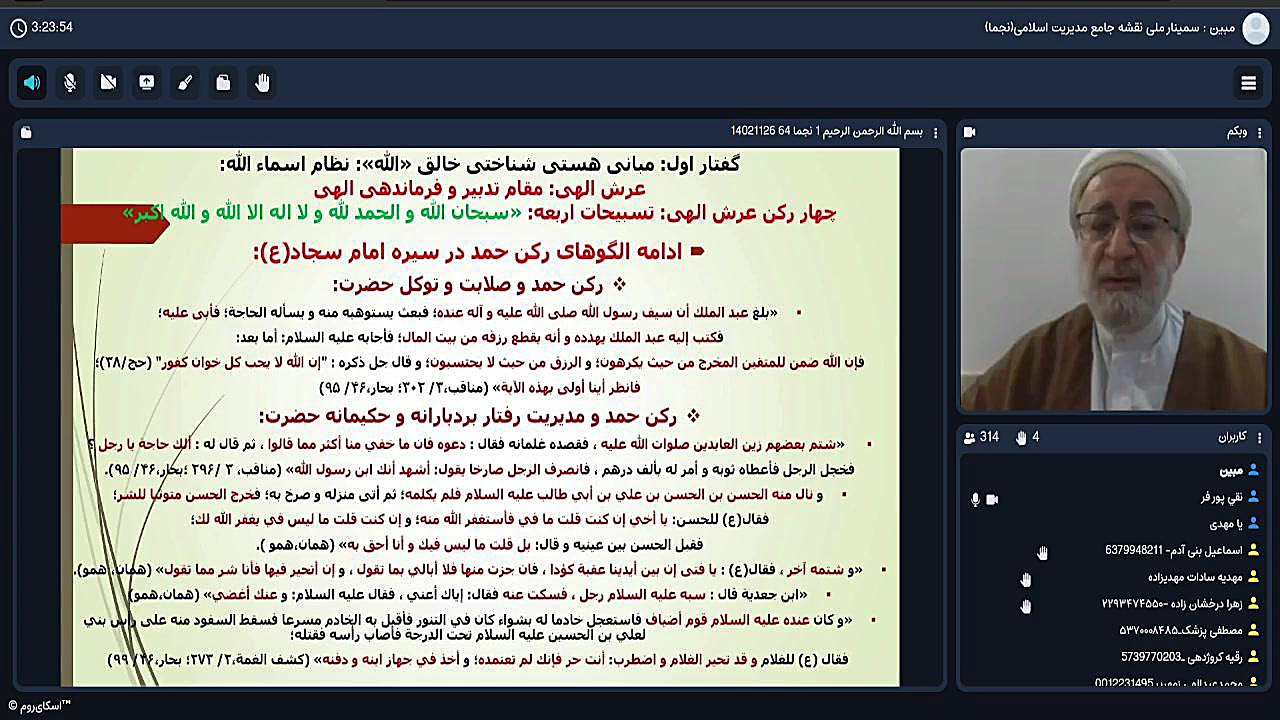 نجما 64 : قسمت دوم سخنرانی حجت الاسلام ولی الله نقی پور فر