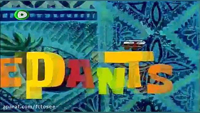 باب اسفنجی جدید این قسمت: نجات...