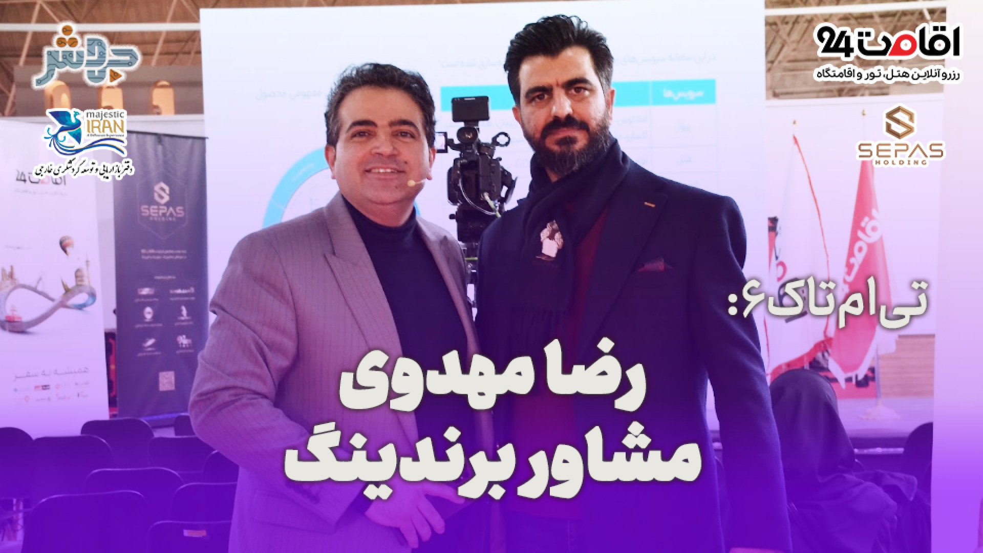 تی‌ام‌تاک 6: از این چهاردیواری...