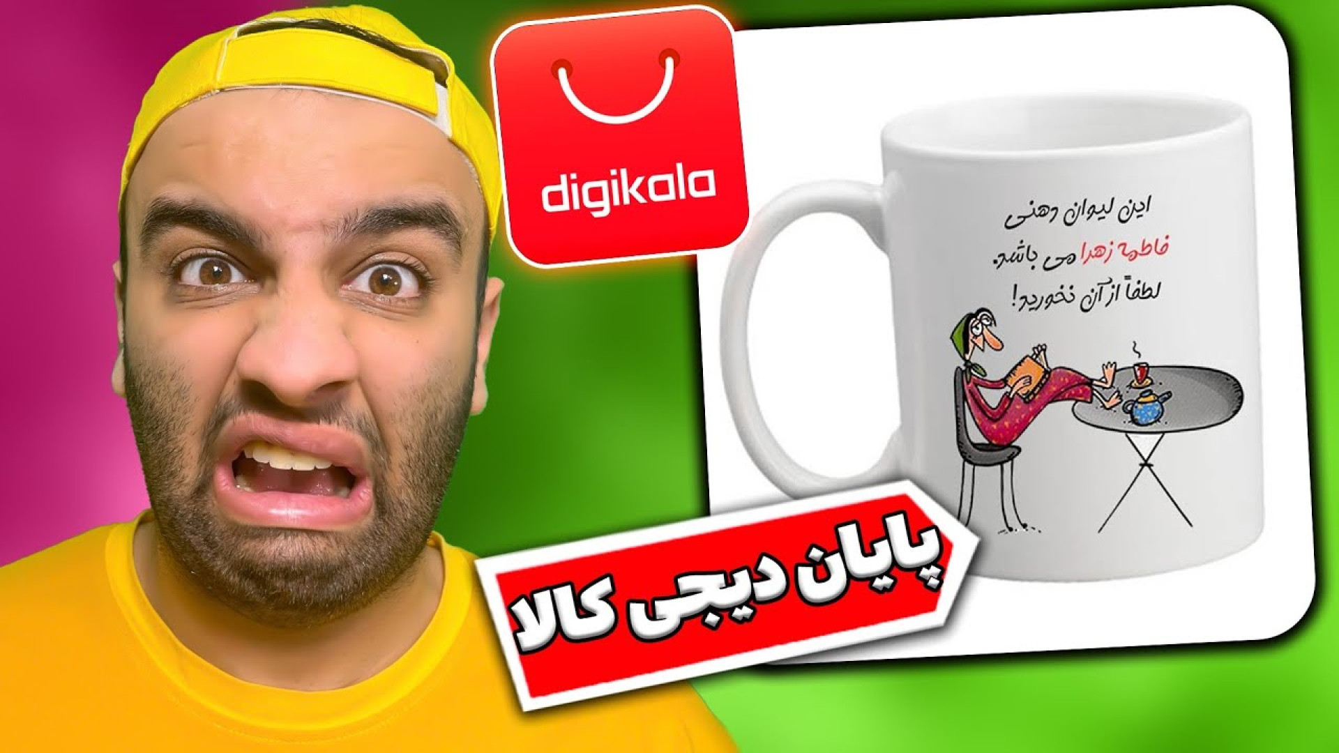 دیجی کالا برای همیشه بسته شد(ا...