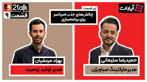 توتاک قسمت نهم: چالشهای جذب ا...