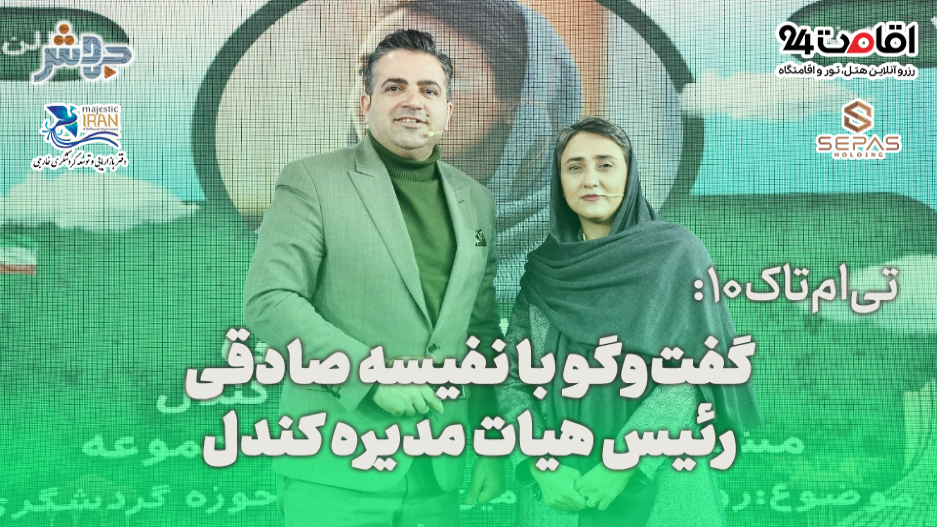 تی&zwnj;ام&zwnj;تاک 10: سودآور...