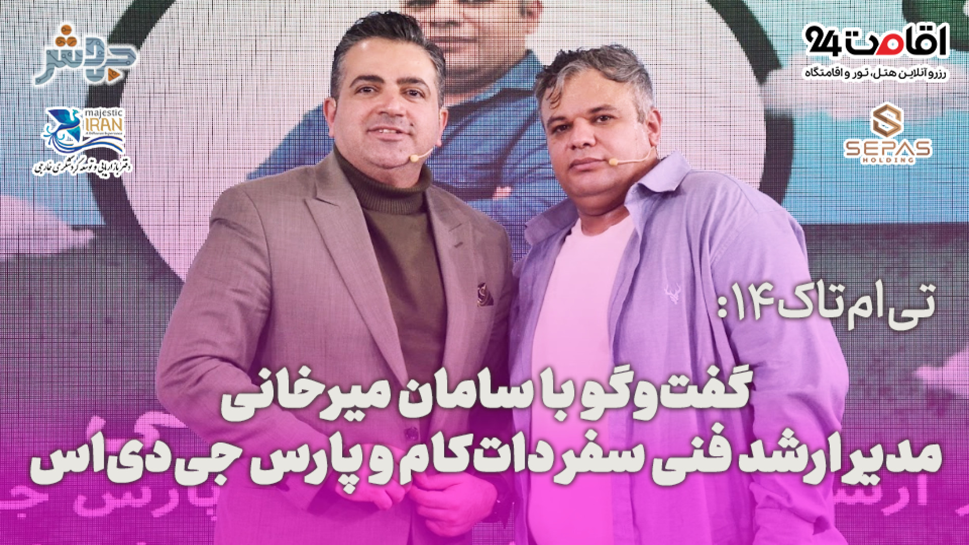 تی&zwnj;ام&zwnj;تاک 14: تحریم،...