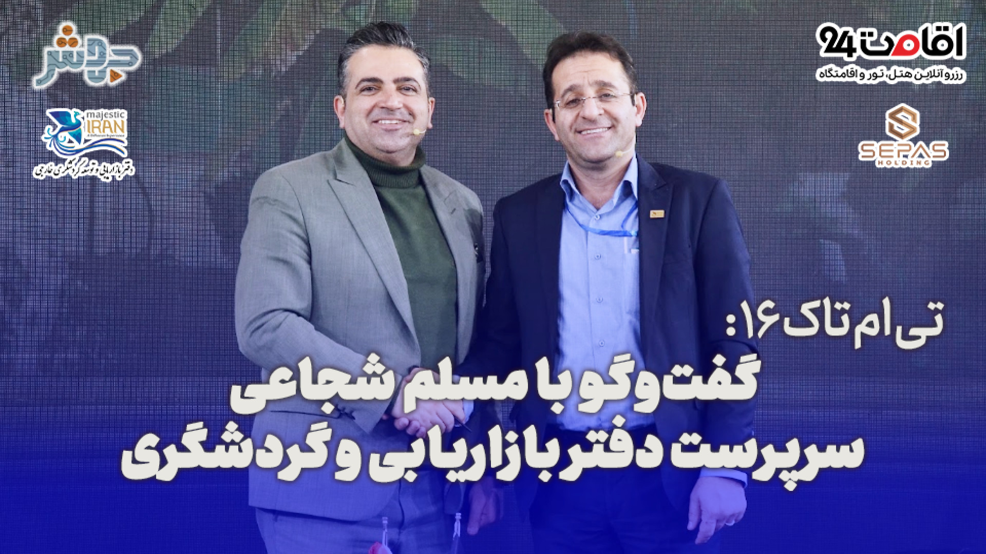 تی&zwnj;ام&zwnj;تاک 16: حدود 6...