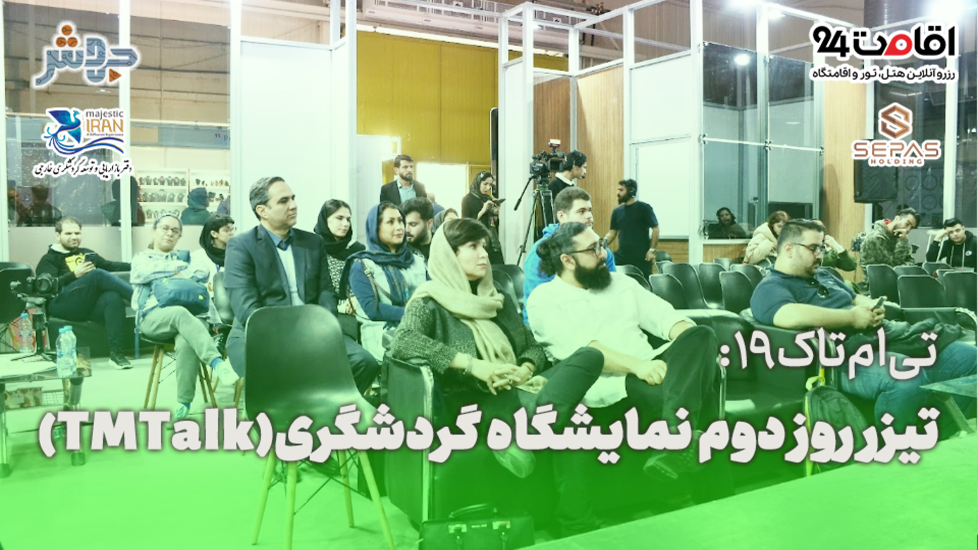 تی‌ام‌تاک 19: خلاصه روز دوم نم...