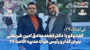 تیامتاک 24: 50 درصد ظرفیتی ا...