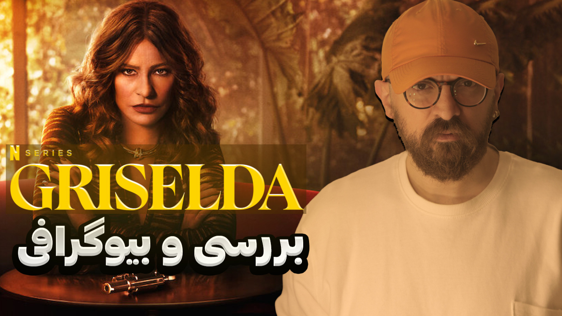 سریال گریسلدا  بیوگرافی گریسلد...