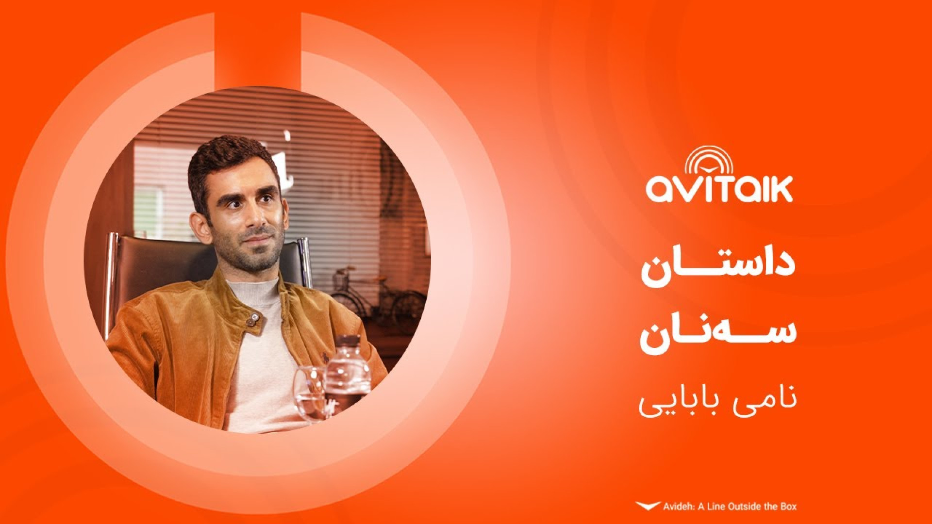 داستان سه نان  نامی بابایی