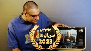 بهترین سریال های ۲۰۲۳ که باید...