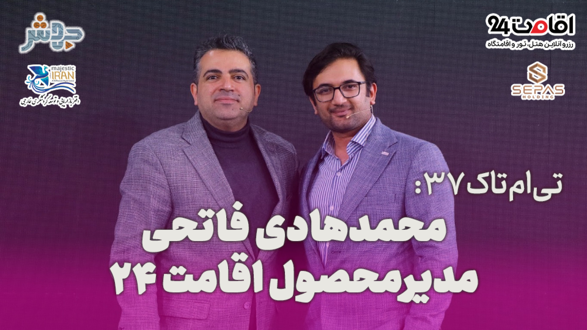 تی‌ام‌تاک 37: بخش زیادی از رزو...