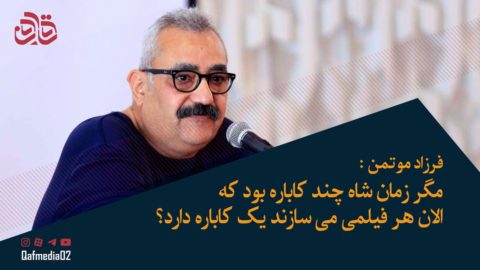 انتقاد جالب کارگردان سینما از...