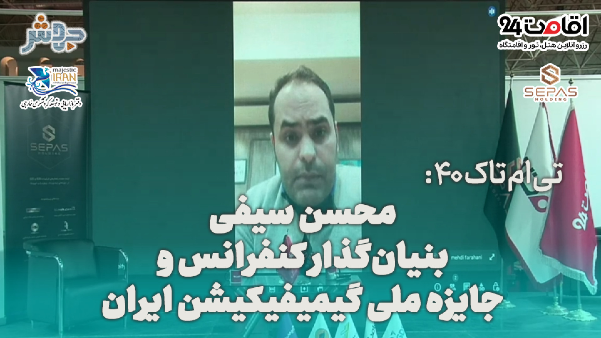 تی‌ام‌تاک 40: گیمیفیکیشن و تحو...