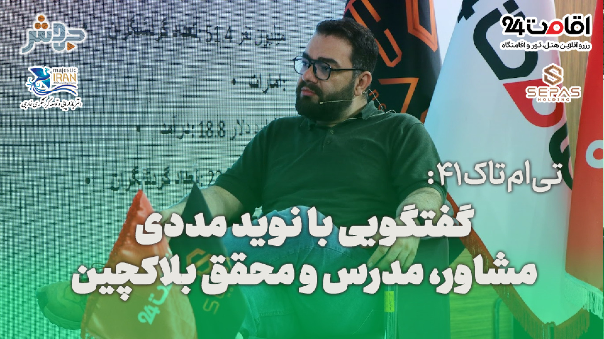 تی‌ام‌تاک 41: کاربرد رمزارزها...