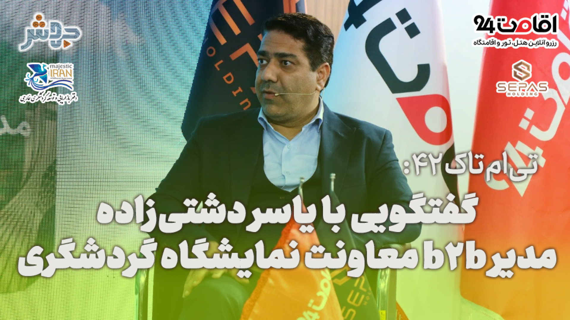 تی‌ام‌تاک 42: بررسی بخش b2b نم...