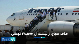 نرخ ارز حجاج اعلام شد