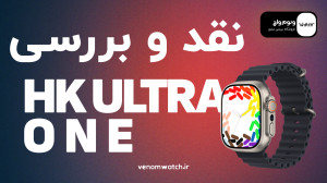 نقد و بررسی ساعت هوشمند اندروی...