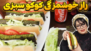 طرز تهیه ساندویچ کوکو سبزی نوس...