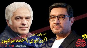 قسمت شانزدهم مجله تصویری &laqu...