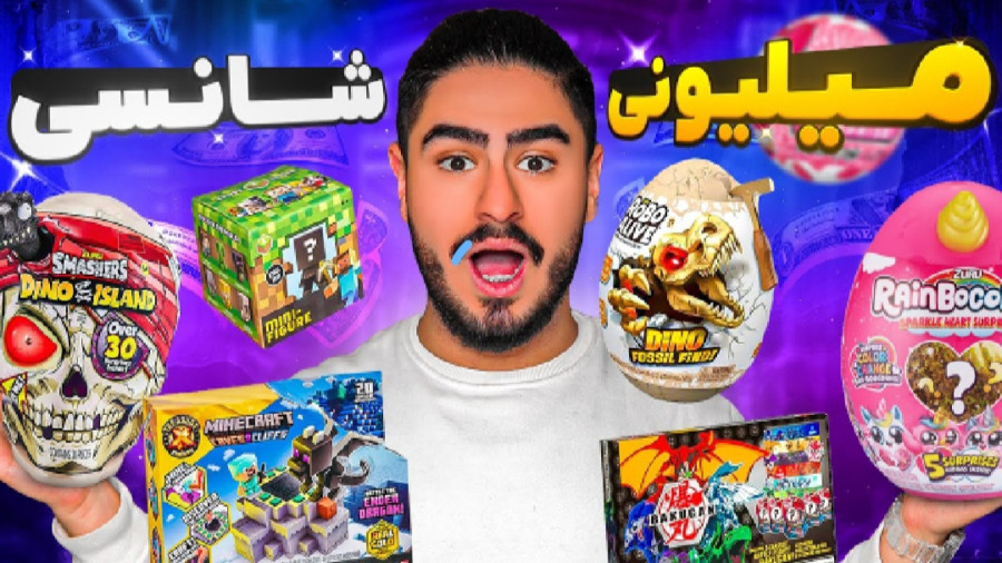 5 میلیون سک سک شانسی گرفتم آنباکس