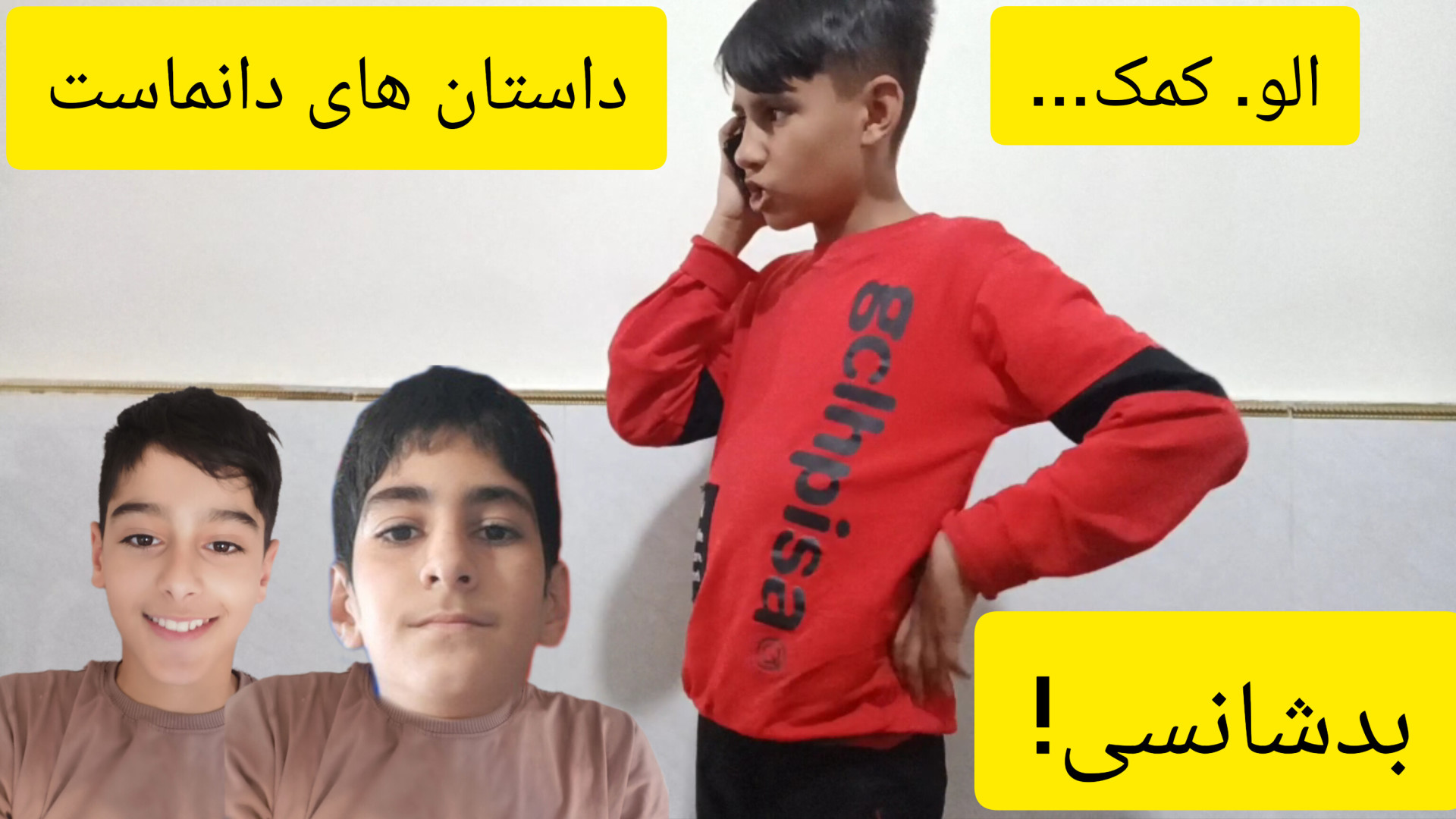 داستان های دانماست:بدشانسی
