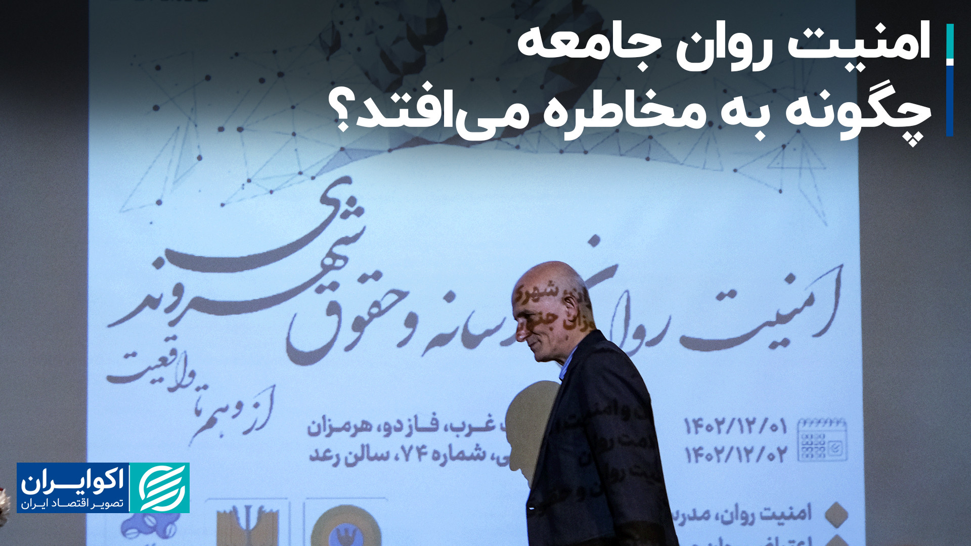 سیزدهمین دوره همایش سلامت روان...