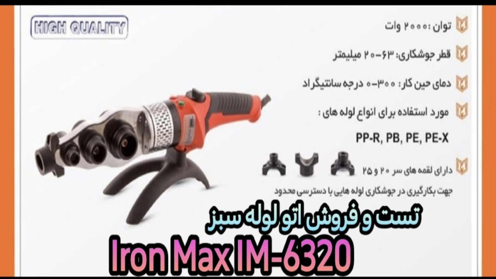 تست و فروش اتو لوله سبز آیرون...