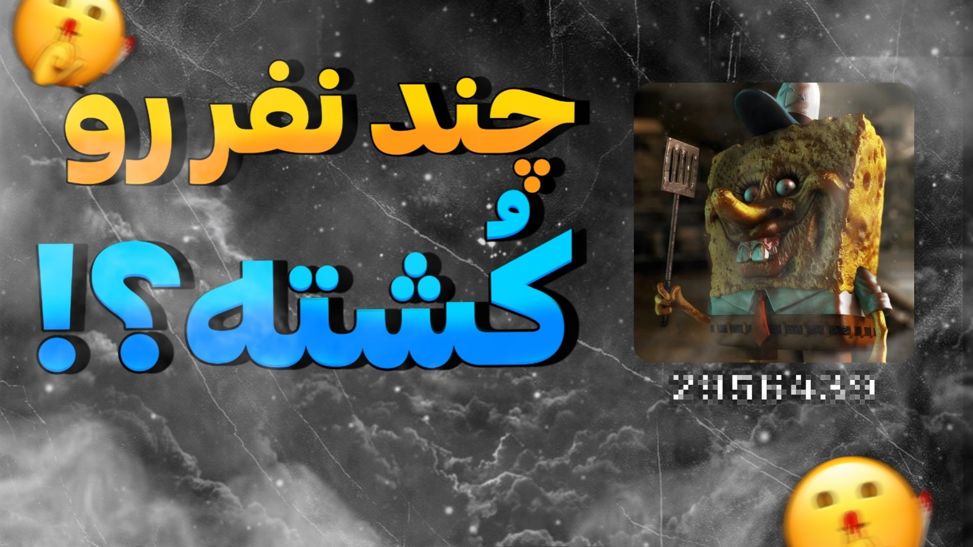 به نظرتون این شخصیت ها چند نفر...