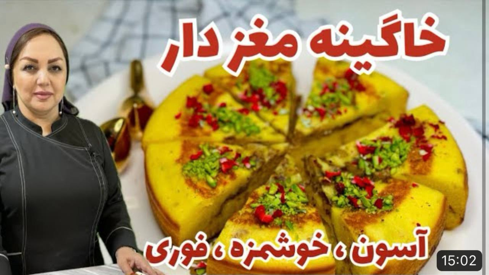 روش تهیه خاگینه یک دسر قدیمی و...