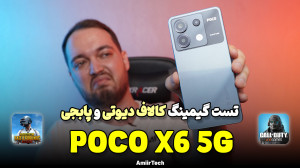 POCO X6 Gaming Test | تست گیمی...