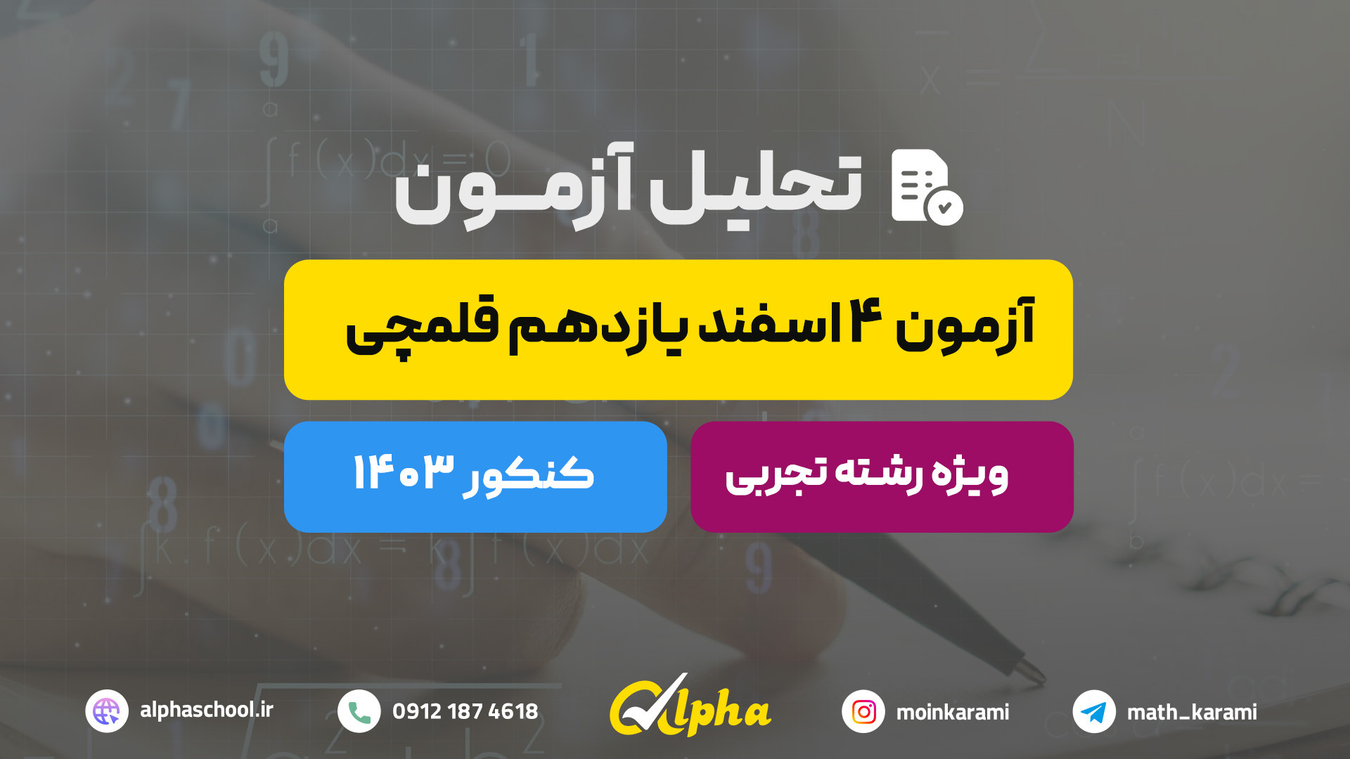 تحلیل ریاضی یازدهم تجربی قلمچی...