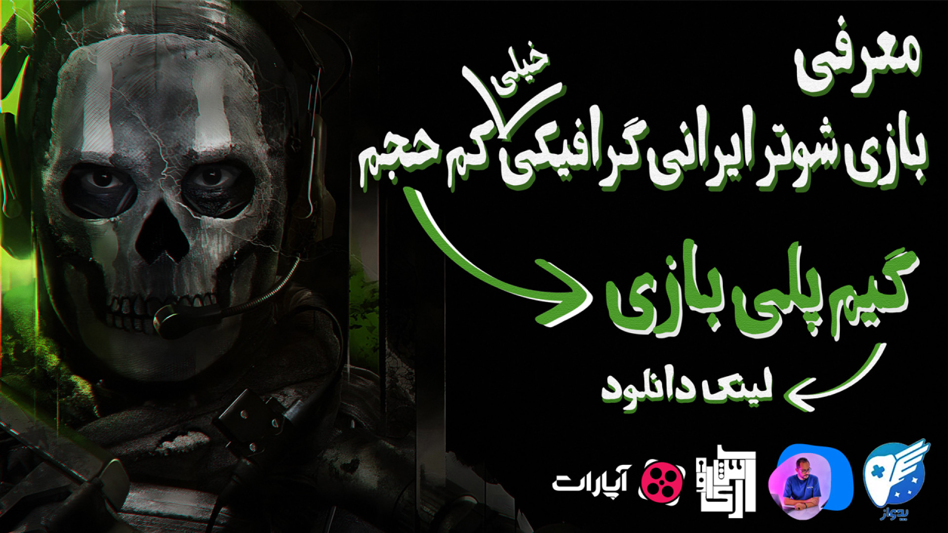 بازی شوتر ایرانی کم حجم گرافیک...