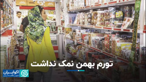 جزییات تغییر قیمتها در بهمن م...
