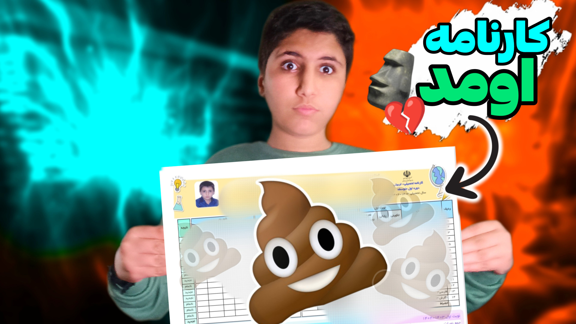 کارنامه اومد؟! | کارنامه ام او...