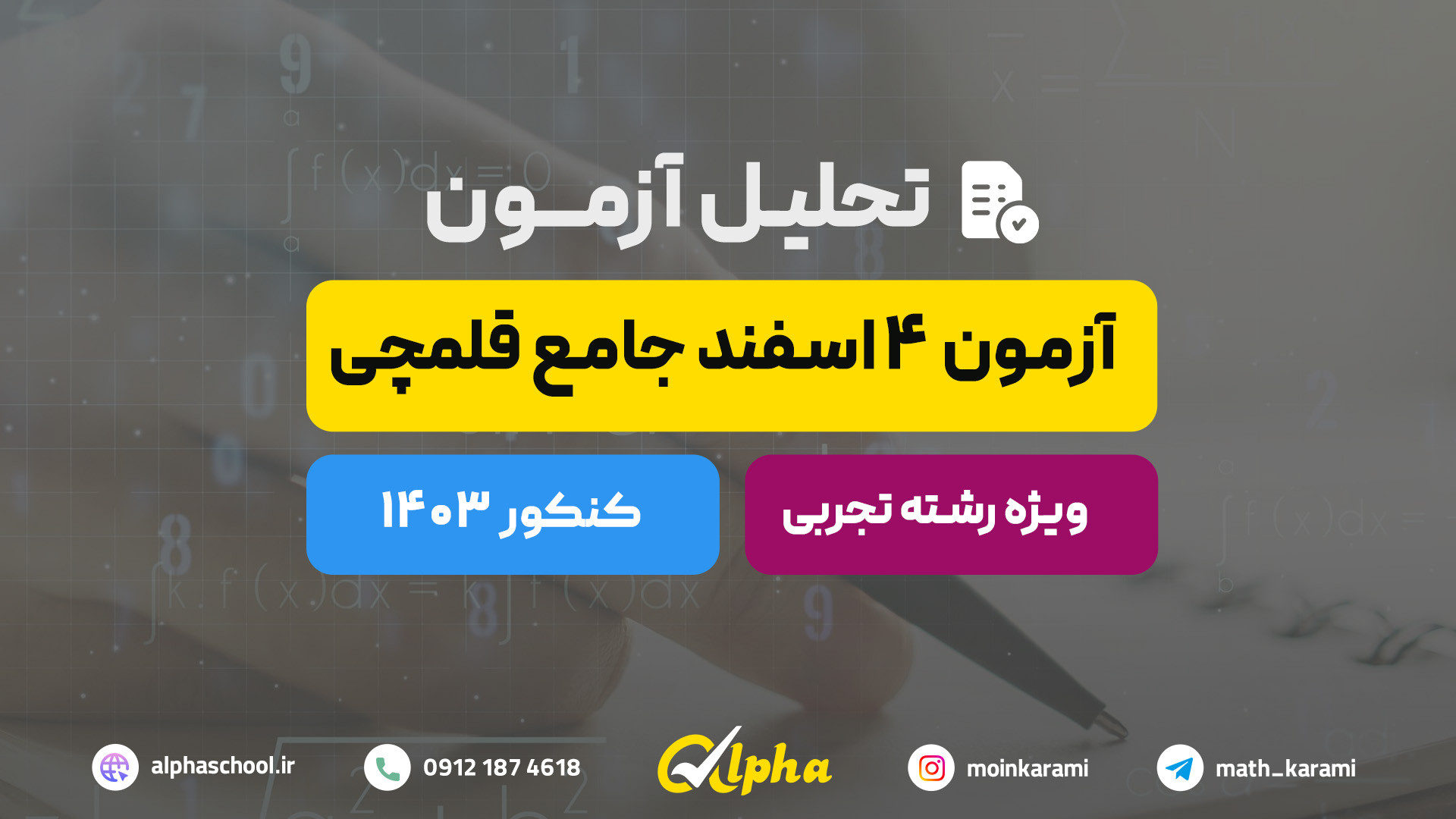 تحلیل ریاضی دوازدهم تجربی قلمچ...