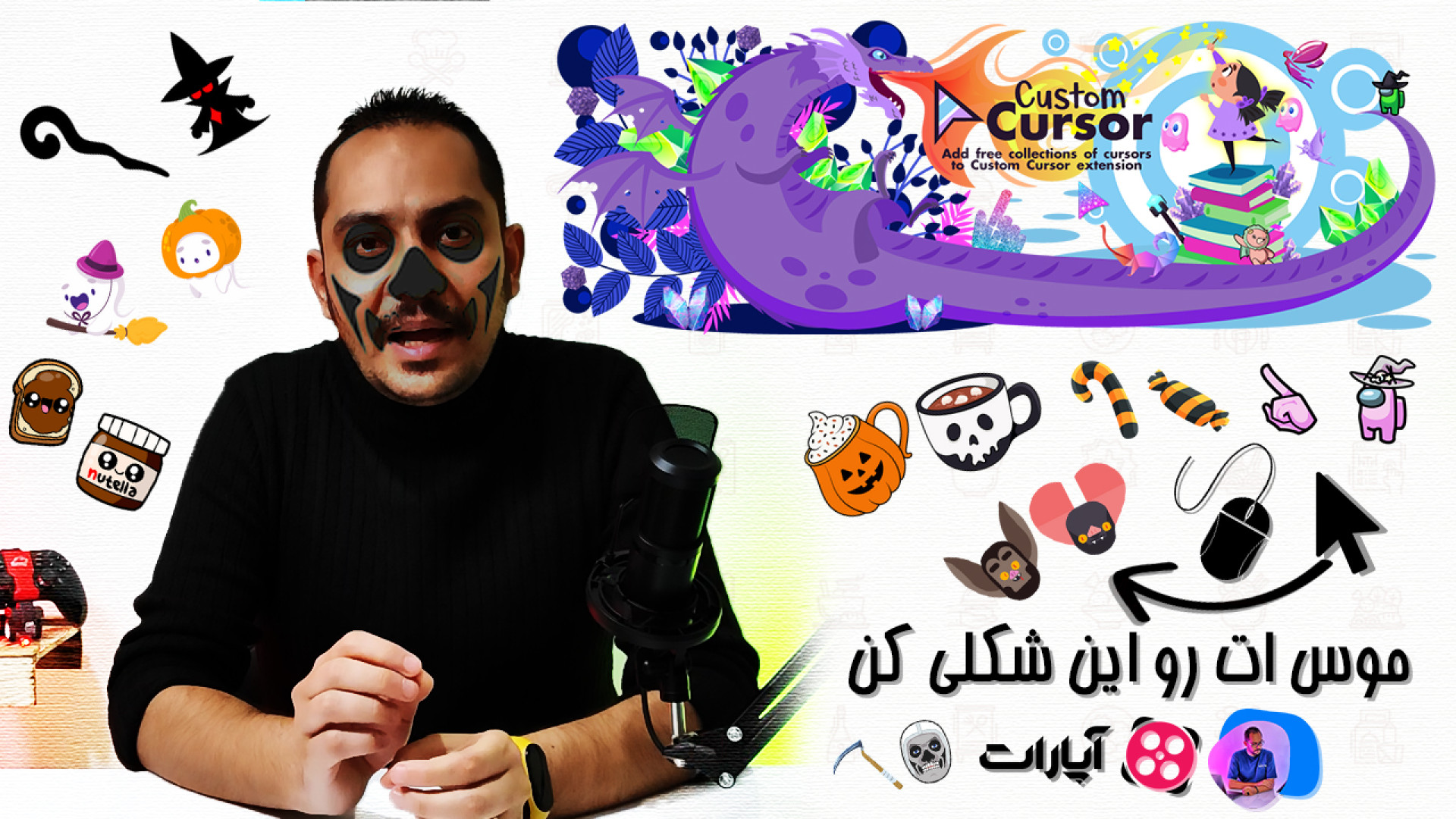 موس کامپیوترت رو خوشگل کن (تغی...