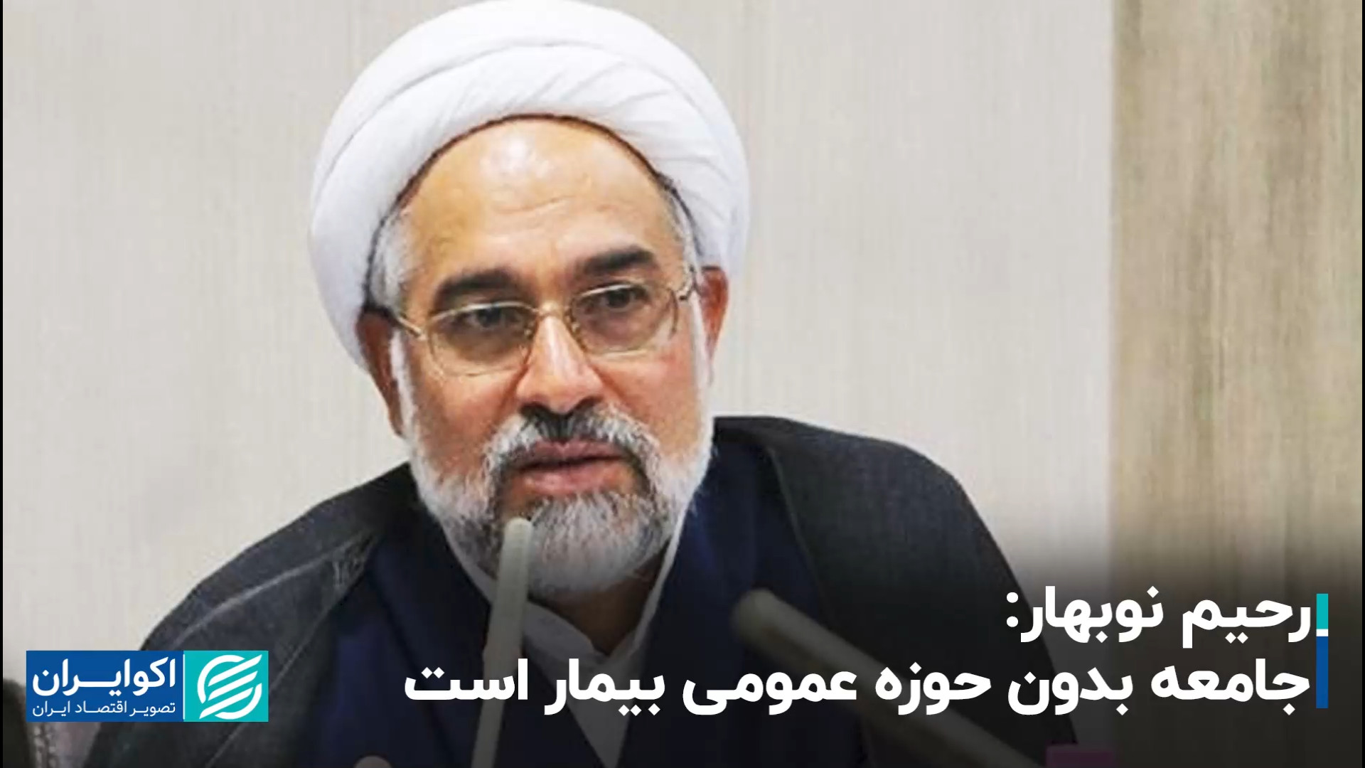 فقدان حوزه عمومی درد و رنج بزر...