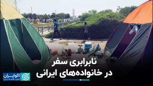 عوامل اقتصادی و اجتماعی سفر ای...